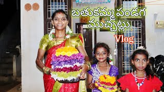 బతుకమ్మ పండగ ముచ్చట్లు || Bathukamma pandaga mucchatlu || Kittuadda