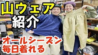 【登山ウェア紹介】登山店員が今気になるオールシーズン着用できるセットアップが奇想天外で面白い！