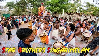 അടിമുടി മാറ്റങ്ങളുമായി Star Brothers Singarimelam | പരിപാടി വേറെ ലെവൽ ആയില്ലേ ! STAR BROTHERS KOLLAM