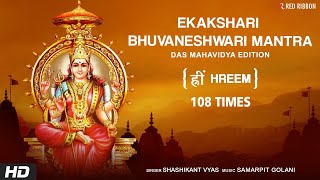 Ekakshari Bhuvaneshwari | Most Powerful Devi Mantra | 108 Repetition | दुर्गा मंत्र | **WARNING**