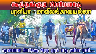 1பெரியமாடு - புதுக்கோட்டை (மா)கூத்தங்குடி பந்தயம் 26.02.2023