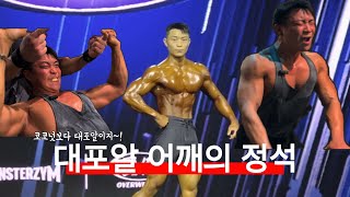 어깨 쉐잎을 만들기 어려우신분들 주목! 대포알 어깨 만드는 어깨의 정석