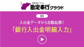 製品デモ動画 勘定奉行クラウド