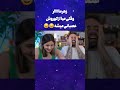 تا حالا میا اینقد عصبی شده بود؟ 😂 میاپلیز میاکوروش کوروش ایمان mia miaplays