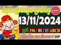 តំរុយឆ្នោតយួន​ | ថ្ងៃទី 13/11/2024 | ផ្ទះ ឆ្នោតយួន