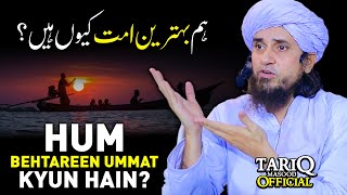 Hum Behtareen Ummat Kyun Hain? | Mufti Tariq Masood