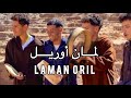 Wrgui omr - Laman oril- (official music video)