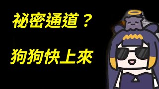 【Ninomae Ina'nis】Ina玩麥塊 發現前輩家的祕密通道！有隻狗掉下去Ina超緊張？【中文字幕】