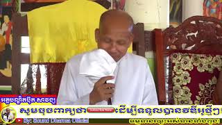 គ្មានអ្វីក្រៅពីដឹងសេចក្តីវិនាស សភាវធម៌ក្នុងការពិត,Sound Dharma Official,៨៤៩,អគ្គបណ្ឌិតប៊ុត សាវង្ស