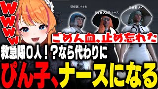 【#ストグラ】暇すぎて救急隊になるぴん子【ろぜっくぴん/ろぜ柳ぴん子/ストグラSPD】