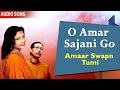 O Amar Sajani Go | Goutam Ghosh and Mita Chatterjee | Amaar Swapn Tumi | Atlantis Music