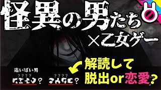 【文字化化】人外男と恋愛できるゲームだって？