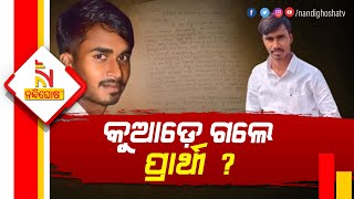 Samiti Sabhya Candidate Missing Row: DIG Sarthak Sarangi Arrived At The Spot | Nandighosha TV