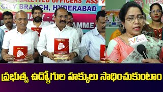 ప్రభుత్వ ఉద్యోగుల హక్కులు సాధించుకుంటాం | TGO City Diary Inaugural Programme | V Media News