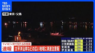 【速報】フィリピン沖でM7.6の地震　津波のおそれ｜TBS NEWS DIG