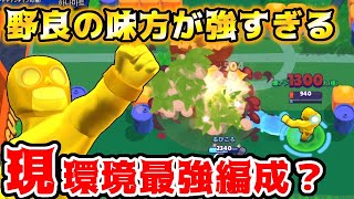 【奇跡！？】野良で出会った仲間と謎編成で神連携！？！？トロ爆上げ！【ブロスタ 】