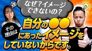 【潜在意識ドキュメンタリー/完全Vol3編】潜在意識をフル活用する頑張らないイメージ術