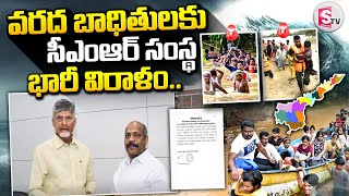 ఏపీ వరద బాధితులకు సీఎంఆర్ సంస్థ భారీ విరాళం ||  CMR Organization 50 Lakhs Donates to AP ||