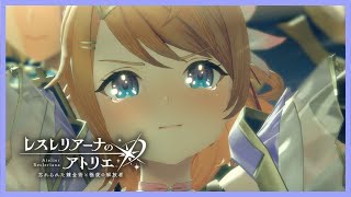 レスレリアーナのアトリエ メインストーリーを楽しむだけの配信