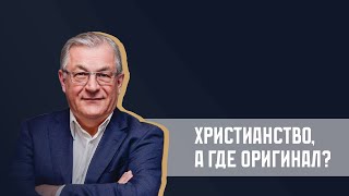 Йоганнес_Раймер I Христианство, а где оригинал?