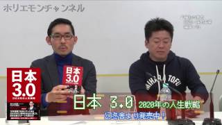 堀江貴文のQ\u0026A「ビットコインのメリットとは！？」〜vol.821〜