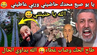 العالم الأخر يا خو الكابرنات رقضو بوصبع الزرق فالما بارد