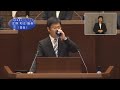 令和元年第3回広島市議会定例会（9月19日（木曜日）一般質問　定野議員）