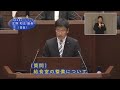 令和元年第3回広島市議会定例会（9月19日（木曜日）一般質問　定野議員）