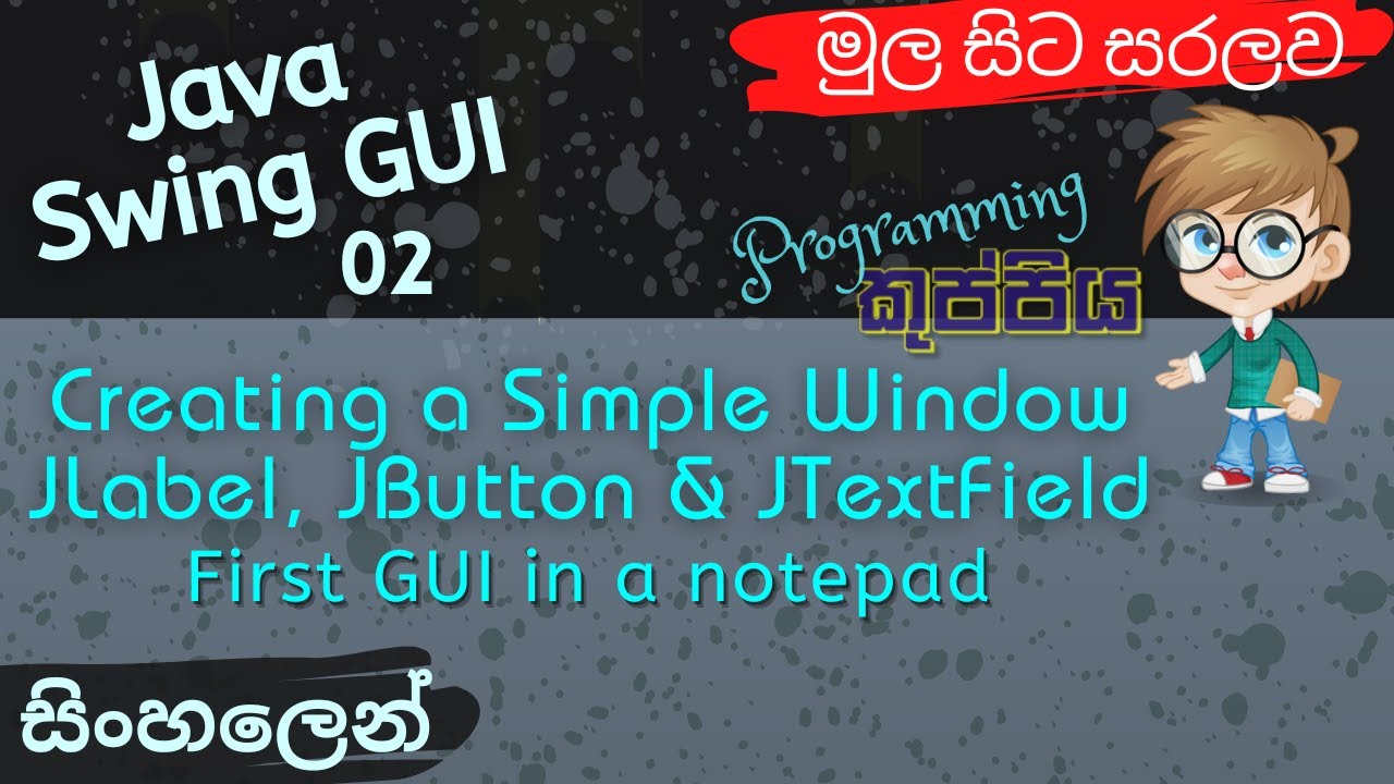 Creating A Simple Window Java Swing Gui Sinhala Tutorial For