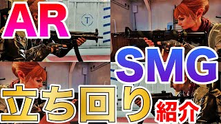 【COD:BOCW講座】AR、SMGの立ち回りの違い！基本的なAR、SMGの役割を紹介