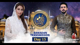 13th Ramzan | Baran-e-Rehmat | Iftar Transmission 2021 with Reema Khan and Farhan Ali Waris