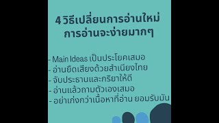 EP. 40: วิธีการหา Main Ideas แบบปังๆๆ สไตล์พี่จี่