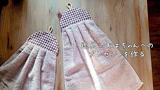 暮らしの手仕事 ループ付きキッチンタオルを作りました ギンガムリネン生地 はぎれ活用 裁縫好き 作業動画 ハンドメイド ソーイングvlog diy｜ 時。