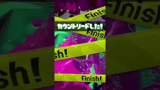 【スプラトゥーン2】ガチアサリ 延長戦で逆転