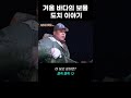 못생겼지만 맛은 최고 겨울 바다의 보물 도치 이야기 리얼다큐 숨