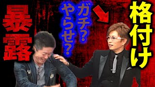 【ホリエモン】芸能人格付けチェックGackt連勝ヤ●セ疑惑の真相。番組の闇をバラすわ…【堀江貴文 ガクト 切り抜き】