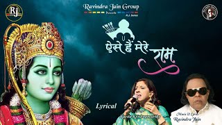 Aise Hai Mere Ram - Lyric Video | Ravindra Jain and Kavita Krishnamurthy | Shri Ram Bhajan