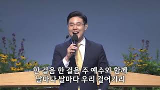 [사랑의교회] 오직 예수 다른 이름은 없네/주와 같이 길 가는 것/나 무엇과도-쉐키나찬양단