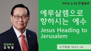 뉴욕센트럴교회CPCNY 20240324 주일2부예배