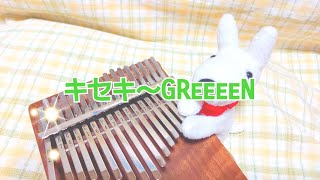 【カリンバ演奏】キセキ～GReeeeN🎼kalimba cover🎼