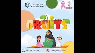 الفواكه - Fruits - Ommy Aysha Nursery