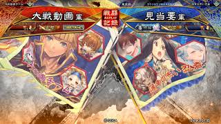 20210415三国志大戦周姫黄蓋諸葛恪vs周瑜陸遜朱拠