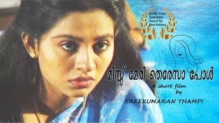 Miss Mary Theresa Paul - Best Actress Kerala State Award Winning Short Film