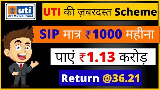 UTI की ज़बरदस्त Scheme | SIP मात्र 1000/- महीना पाएं ₹1.13 करोड़ | Return @36.21 | UTI Flexi Cap Fund