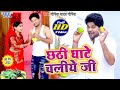 छठी घाटे चलिए जी I #Video_Song I #Govind Yadav Gopiya I Chhathi Ghate Chaliye Ji I 2020 Video Song