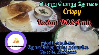 மொறு மொறு தோசை|| instant dosa mix || இனி அடிக்கடி தோசை மாவு அரைக்க தேவையில்லை