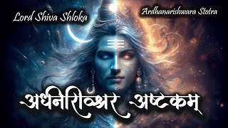 🔱 अर्धनारीश्वर स्तोत्रम् | Ardhanarishwara Stotra | Shiva Parvati Bhakti | Meditation Mantra 🎶🙏