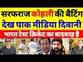 Shoaib Akhtar Shocked On Sarfaraz 70 & Kohli 70 vs nz 🔥 | ind vs nz 1st test highlights | pak reacts