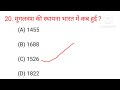 top 25 history इतिहास जो बार बार पीछे जाते है history important gk question