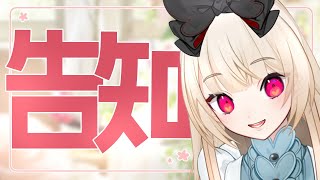 【告知】初配信のお知らせですっ！【新人Vtuber】